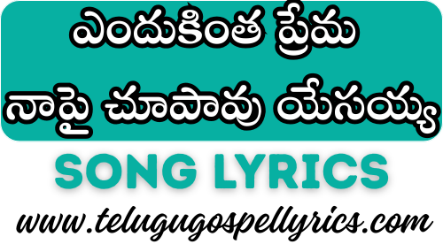 Endukintha prema naapai
