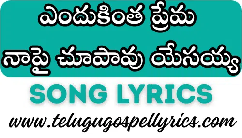 Endukintha prema naapai