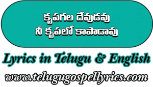 Krupagala Devudavu