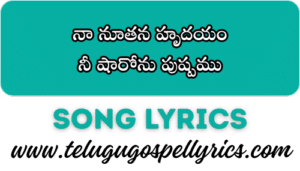 Nuthana Hrudayam