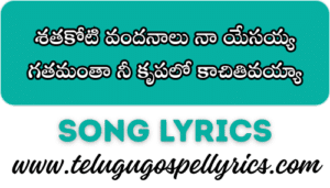 Sathakoti Vandanalu Yesayya