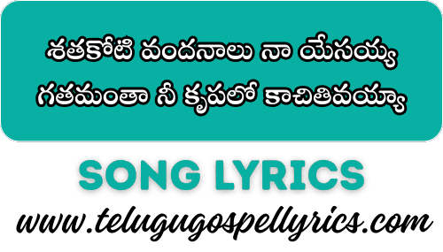 Sathakoti Vandanalu Yesayya