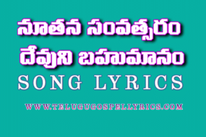 Noothana Samvathsaram Devuni Bahumanam