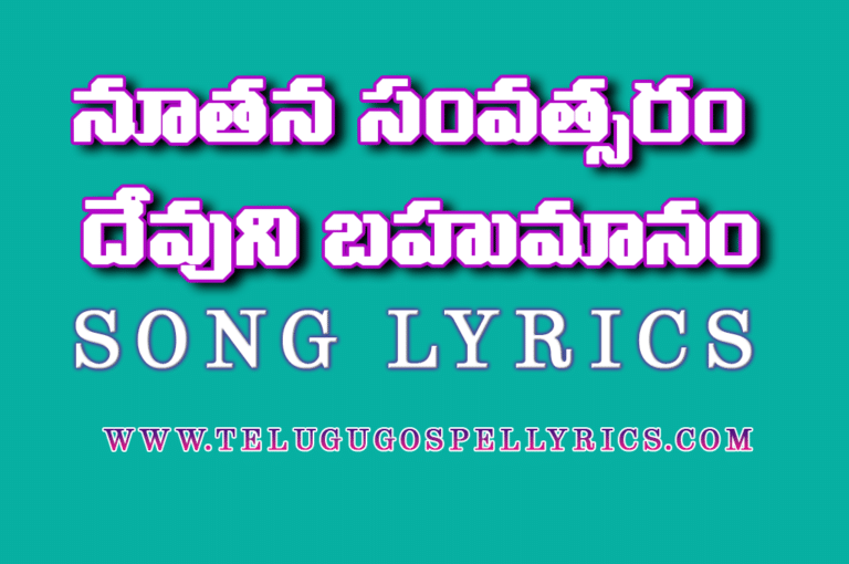 Noothana Samvathsaram Devuni Bahumanam