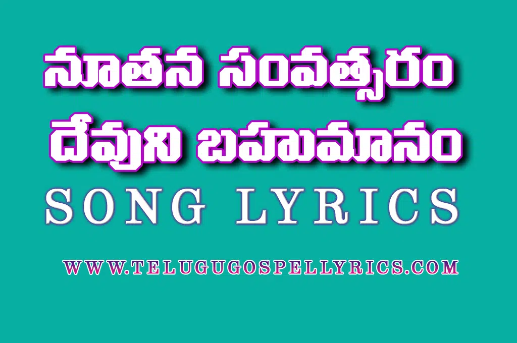 Noothana Samvathsaram Devuni Bahumanam