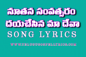 Nuthana Samvathsaram, నూతన సంవత్సరం