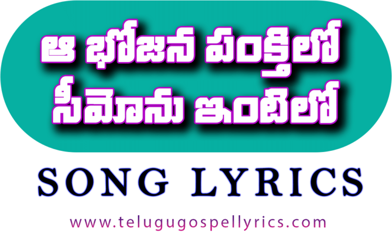 Aa Bhojana Pankthilo