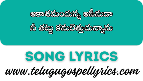 Aakasamandunna Aaseenuda