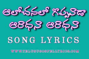 Aalochanalo Goppavada