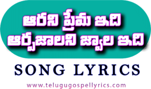Aarani Prema Idi