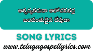 Aascharyakarudaa Aalochanakartha