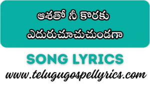 Aashatho Nee Koraku