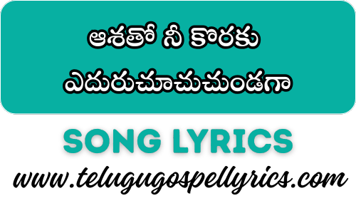 Aashatho Nee Koraku