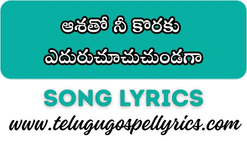 Aashatho Nee Koraku
