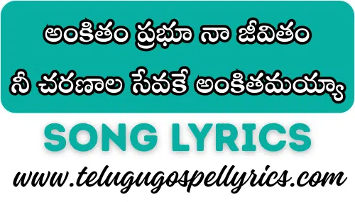 Amkitham Prabhu Naa Jeevitham