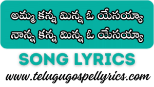 Amma Kanna Minna O Yesayyaa