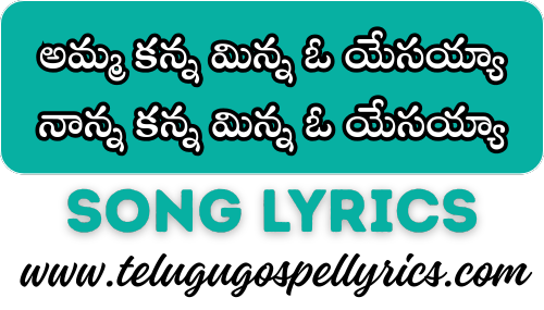Amma Kanna Minna O Yesayyaa