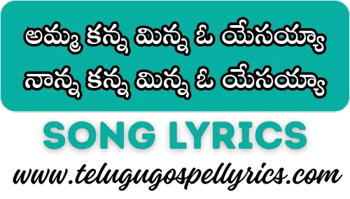 Amma Kanna Minna O Yesayyaa