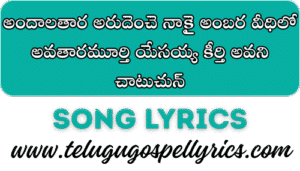 Andaala Thaara Arudenche Naakai
