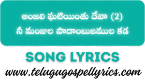 Anjali Ghatiyinthu Devaa