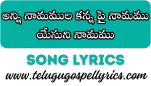Anni Naamamula Kanna