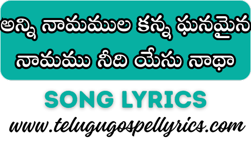 Anni Naamamula kanna Ghanamaina