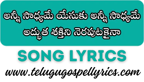 Anni Saadhyame Song
