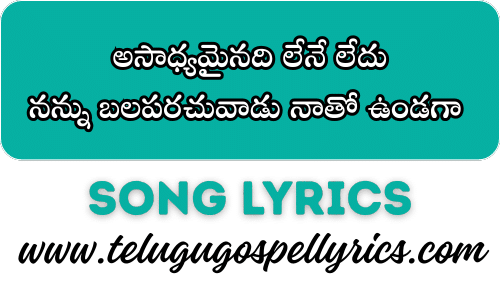 Asaadhyamainadi Lene Ledu