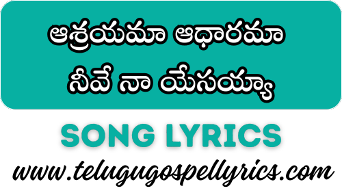 Ashrayama Aadharama