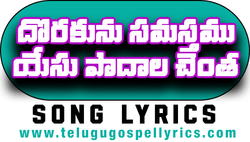 Dorakunu Samasthamu