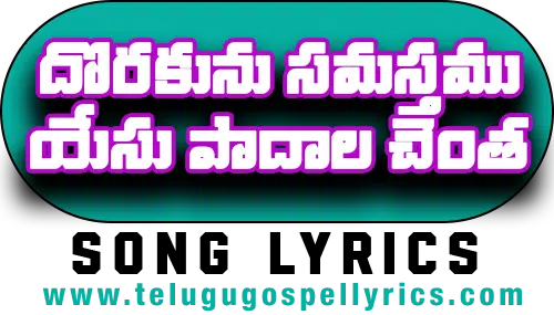 Dorakunu Samasthamu