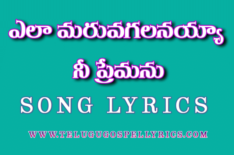 Elaa Maruvagalanayya