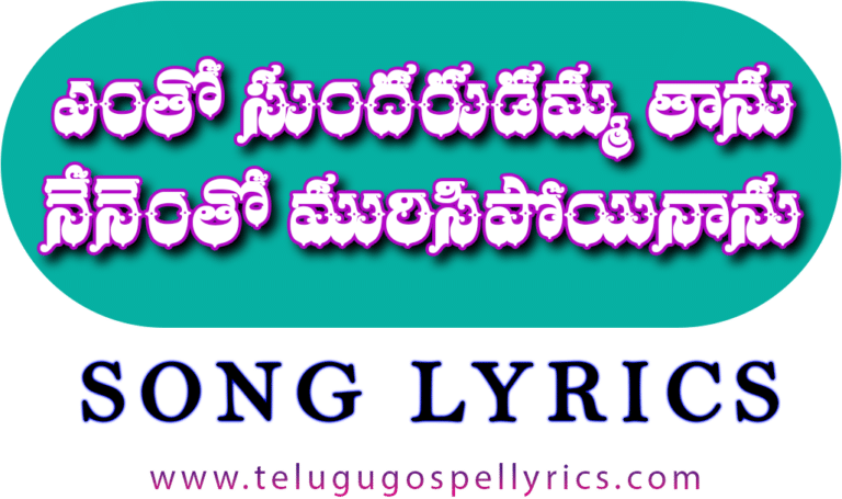 Entho Sundarudamma Thaanu