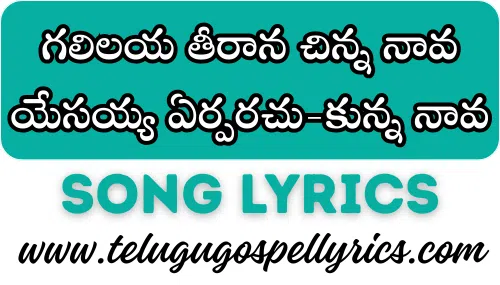 Galilaya Theeraana Chinna Naava