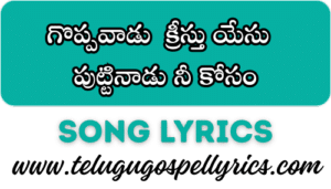 Goppavaadu Kreesthu Yesu