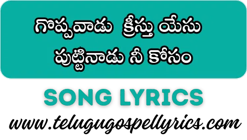 Goppavaadu Kreesthu Yesu