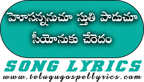 Hosannanuchu Sthuthi Paaduchu