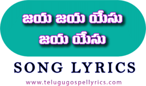 Jaya Jaya Yesu Jaya Yesu