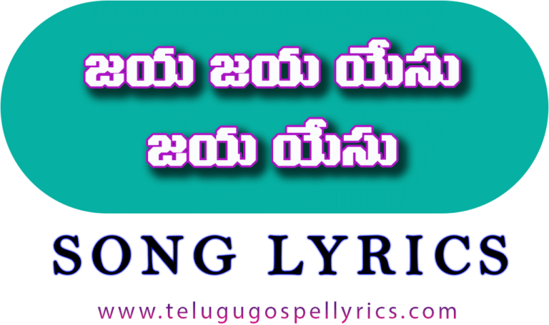 Jaya Jaya Yesu Jaya Yesu