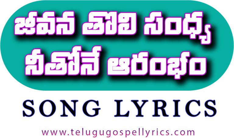 Jeevana Tholi Sandhya