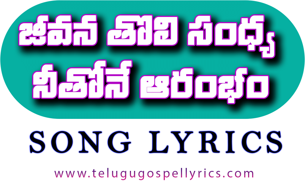 Jeevana Tholi Sandhya