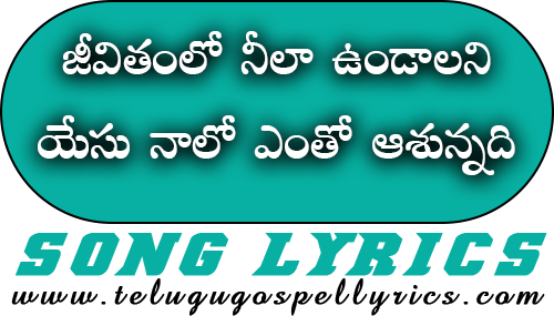 Jeevithamlo Neelaa Undaalani