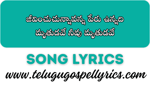 Jivinchuchunnavanna Peru Unnadi Jivinchuchunnavanna Peru Unnadi