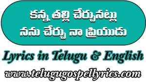 Kanna Thalli Cherchunatlu