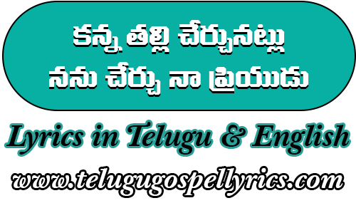 Kanna Thalli Cherchunatlu