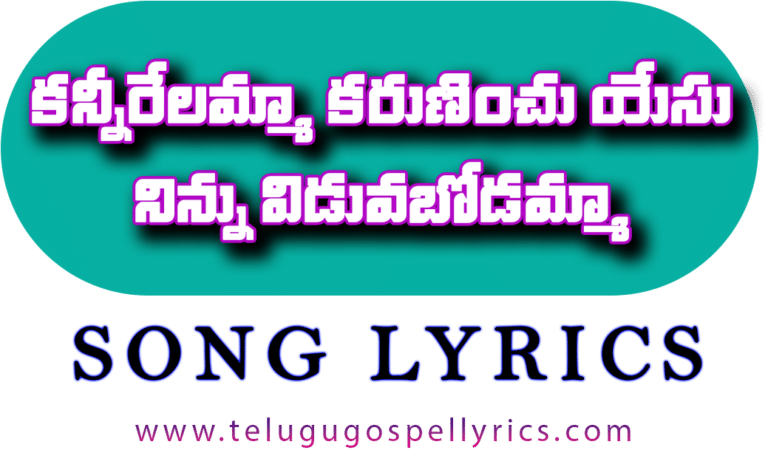 Kannirelamma Karuninchu Yesu