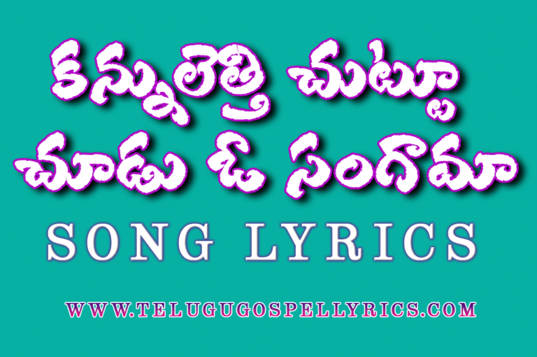 Kannuletthi Chuttu Chudu