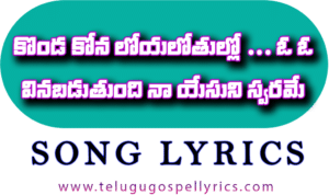 Konda Kona Loya Lothullo