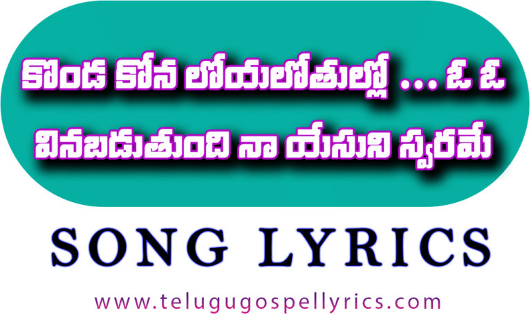 Konda Kona Loya Lothullo