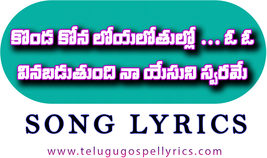 Konda Kona Loya Lothullo